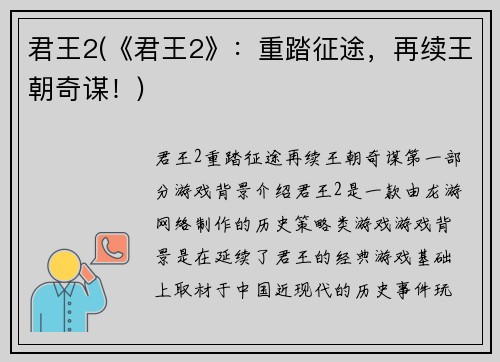 君王2(《君王2》：重踏征途，再续王朝奇谋！)