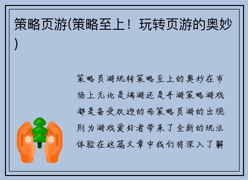 策略页游(策略至上！玩转页游的奥妙)