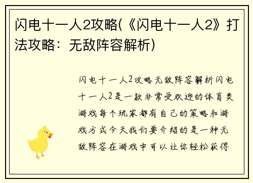 闪电十一人2攻略(《闪电十一人2》打法攻略：无敌阵容解析)